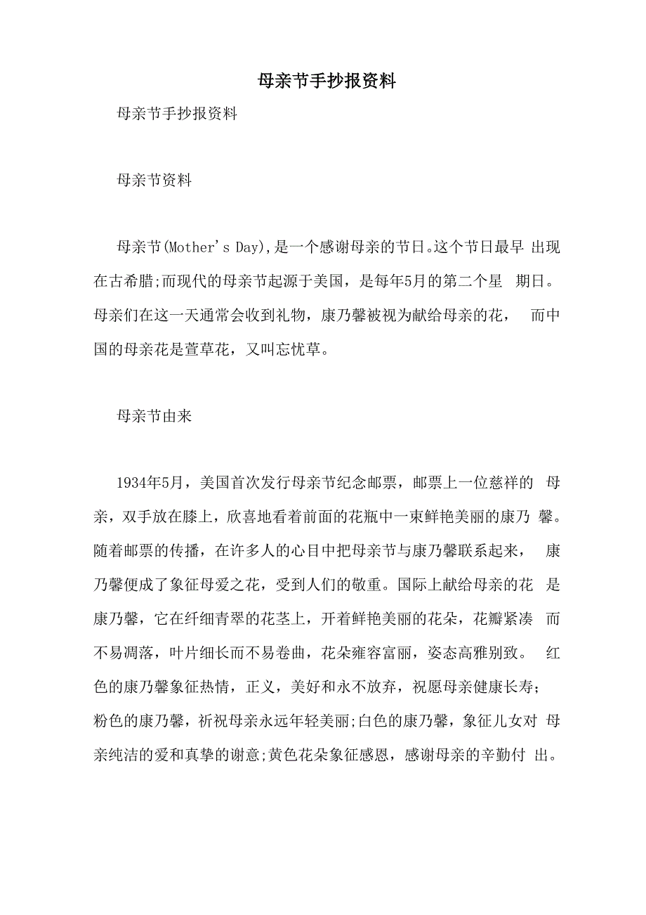 母亲节手抄报资料_第1页