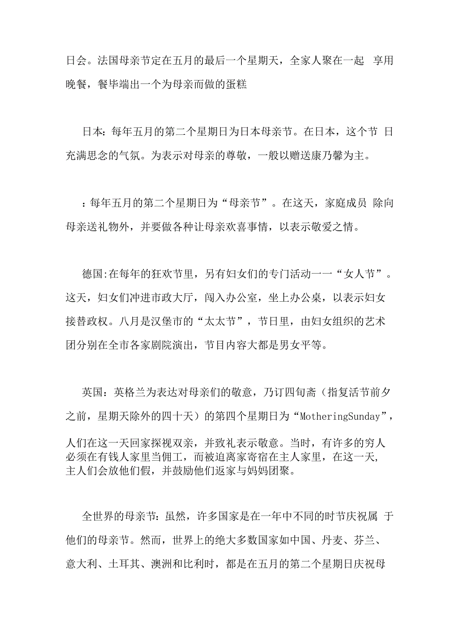 母亲节手抄报资料_第4页