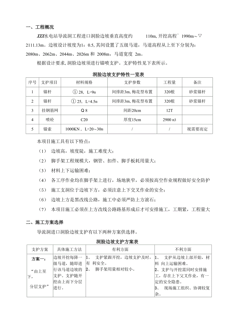 进口洞脸支护措施_第4页