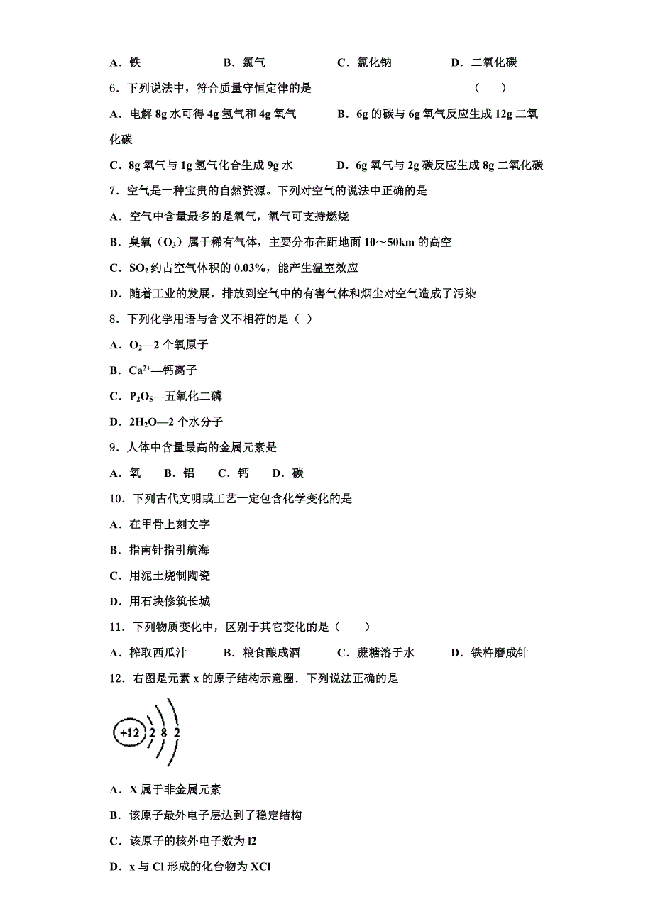 山西省晋中学市榆社县2022-2023学年九年级化学第一学期期中统考试题含解析.doc_第2页