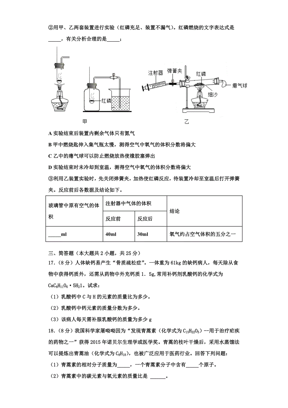 山西省晋中学市榆社县2022-2023学年九年级化学第一学期期中统考试题含解析.doc_第4页