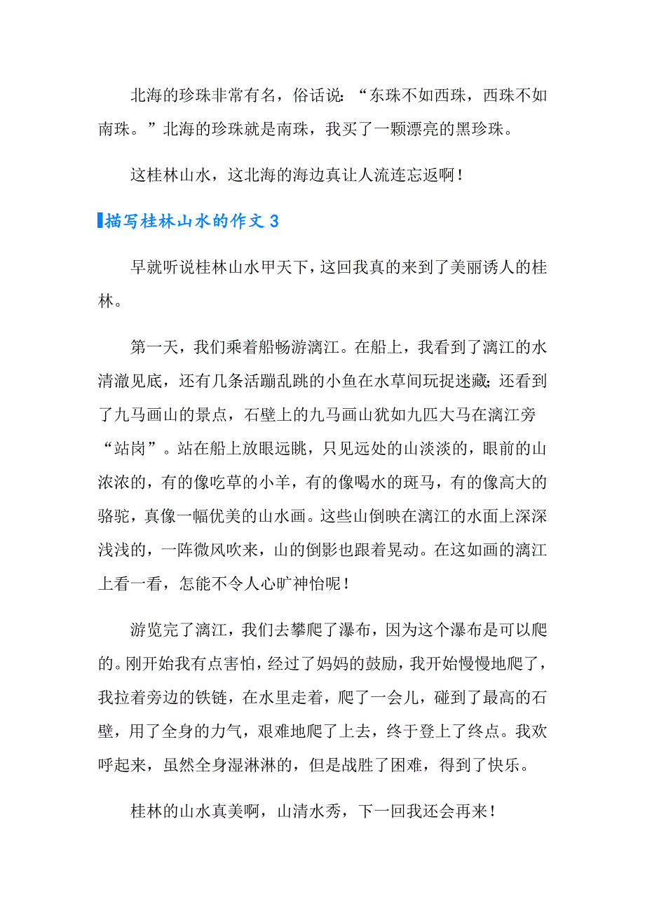 2022年描写桂林山水的作文12篇_第3页