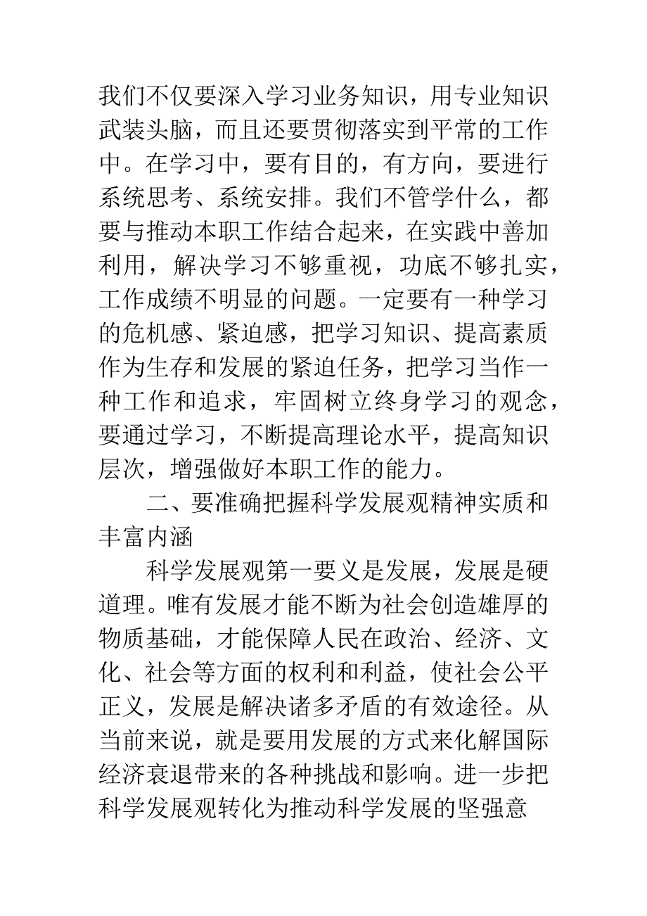 全县学习实践科学发展观心得体会.docx_第2页