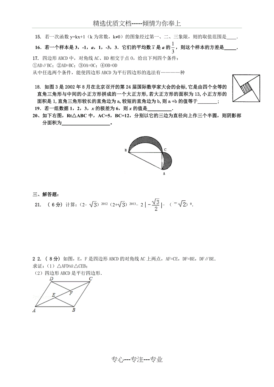 初二下期末考试题_第3页