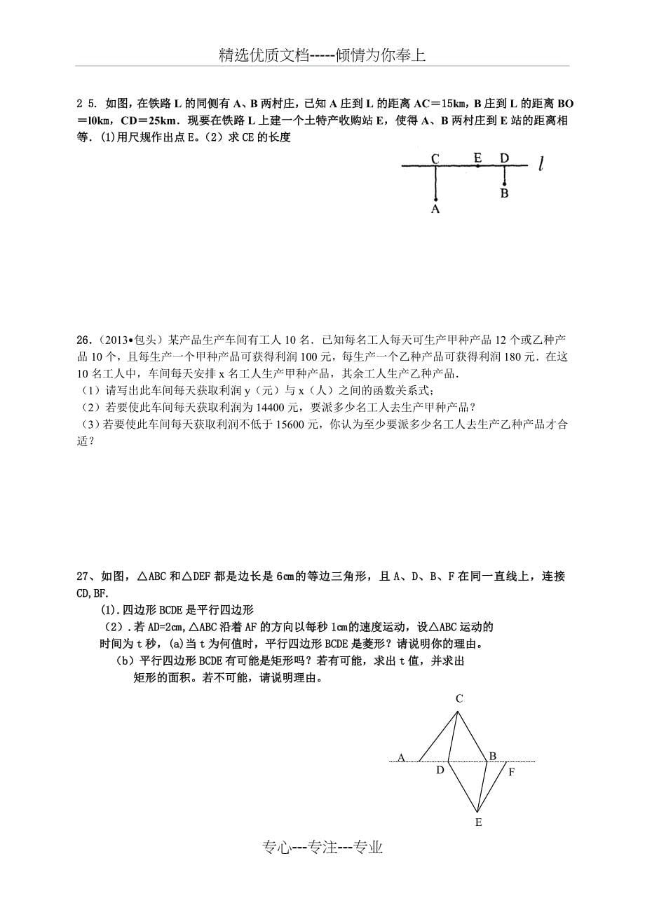 初二下期末考试题_第5页