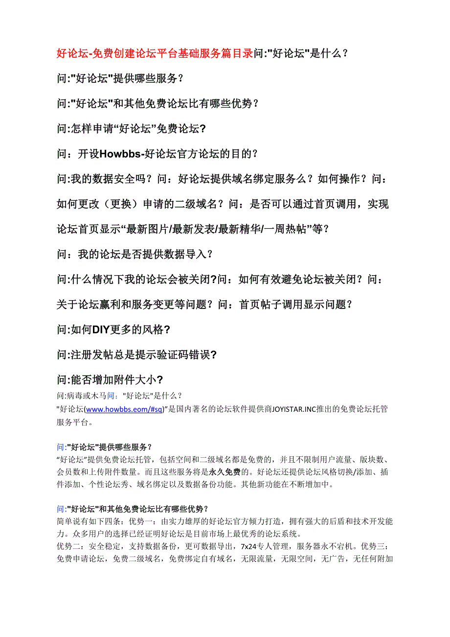 好论坛 – 创建论坛平台 基础服务篇_第1页