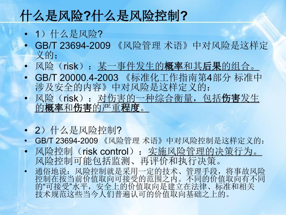 安全评价师三级讲座之三风险控制_第4页