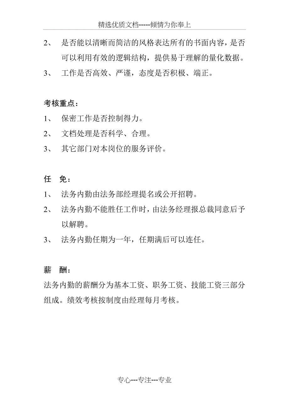 法务部内勤岗位职务说明书_第3页