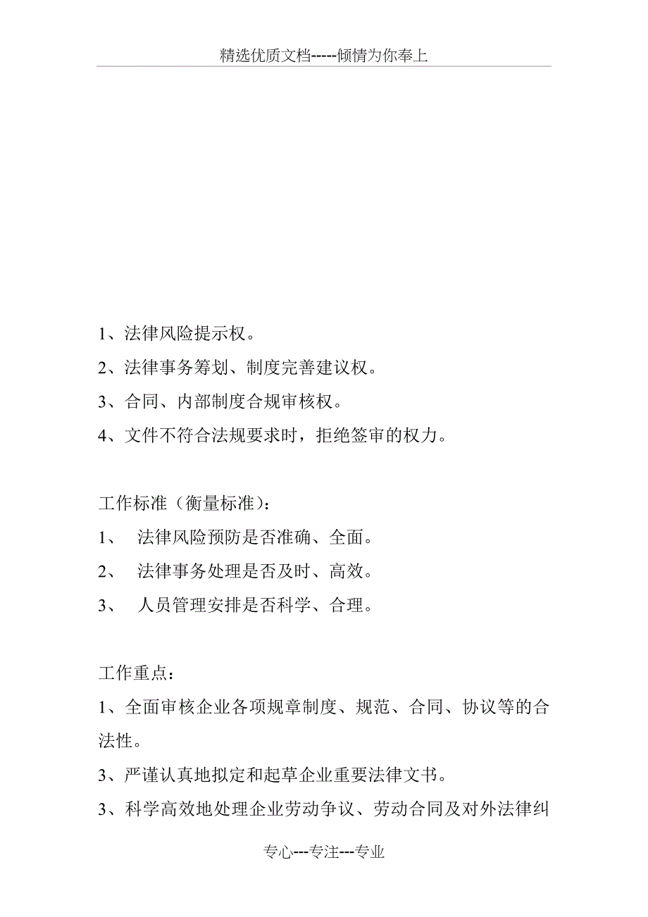 法务部内勤岗位职务说明书_第4页