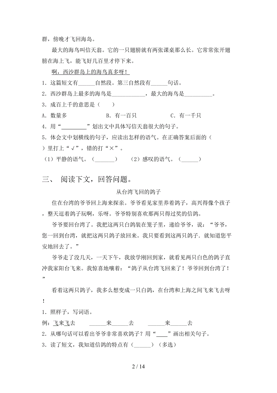 2022年语文版二年级下册语文阅读理解家庭专项练习_第2页