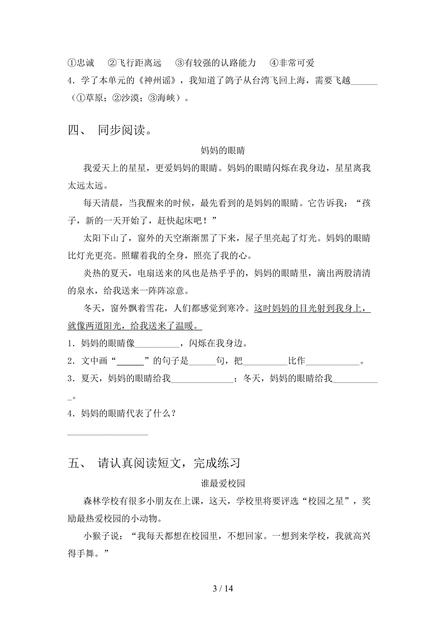 2022年语文版二年级下册语文阅读理解家庭专项练习_第3页