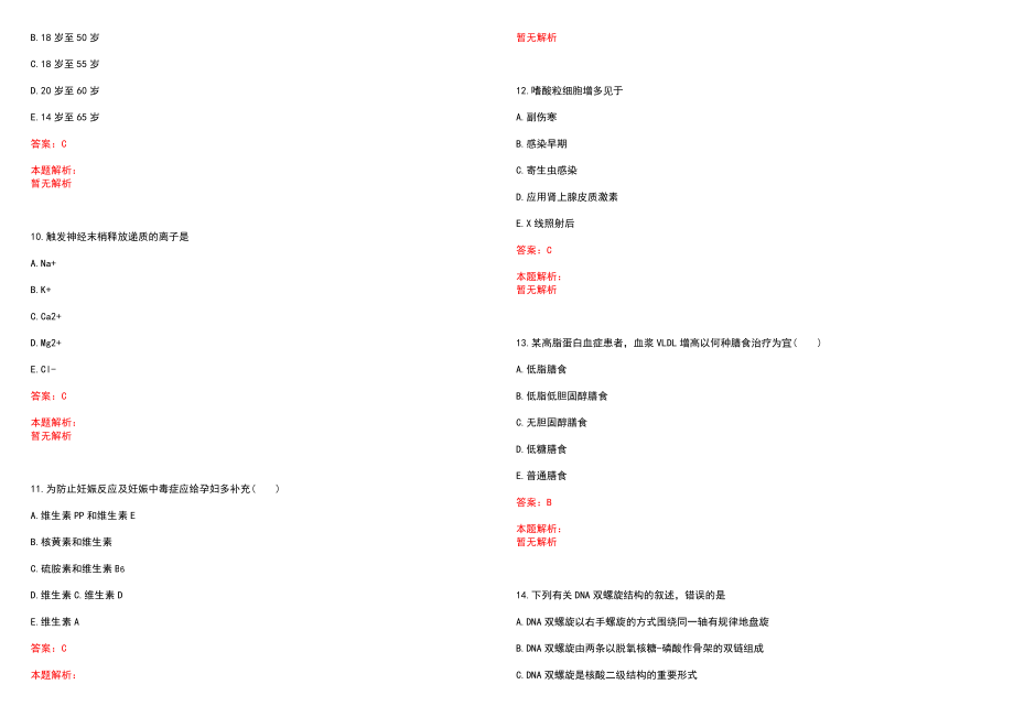 2022年09月安徽南陵县事业单位招聘医疗岗27人(一)笔试参考题库含答案解析_第3页