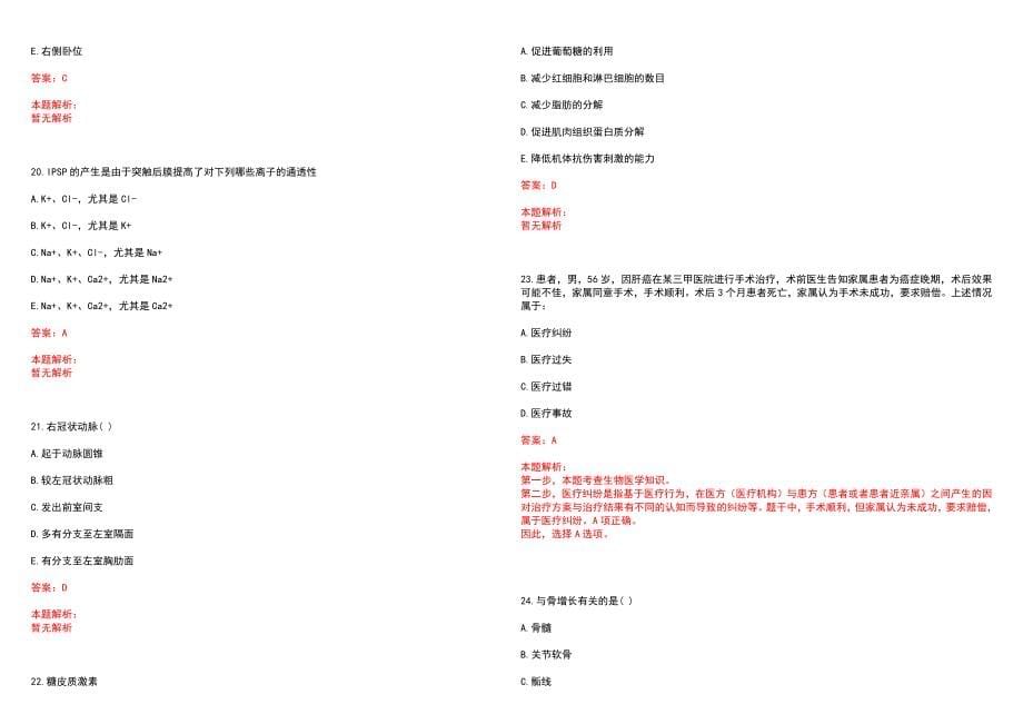 2022年09月安徽南陵县事业单位招聘医疗岗27人(一)笔试参考题库含答案解析_第5页