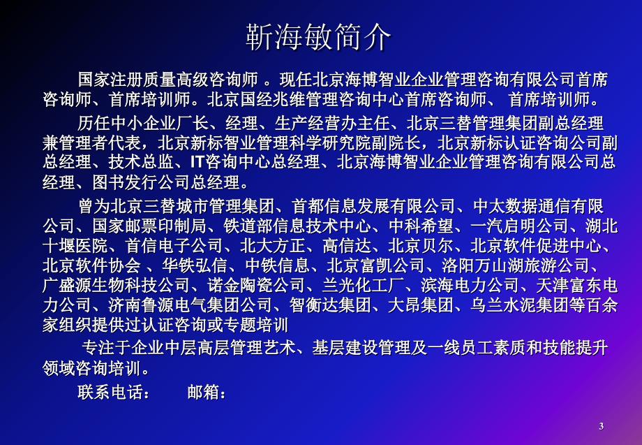 06靳海敏如何打造学习型班组专题讲稿新电讲稿040_第3页