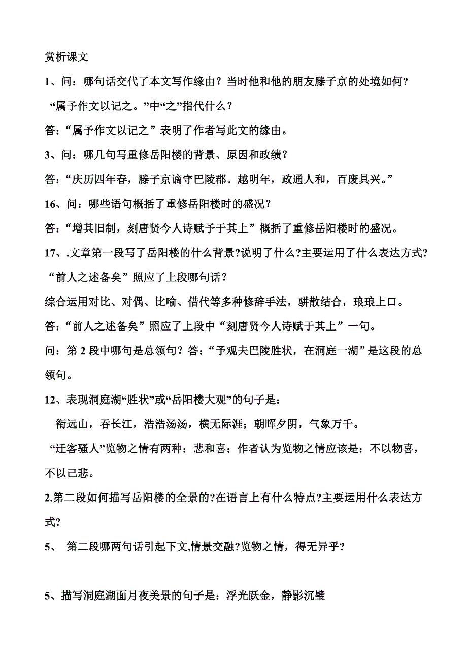 岳阳楼记习题.doc_第1页