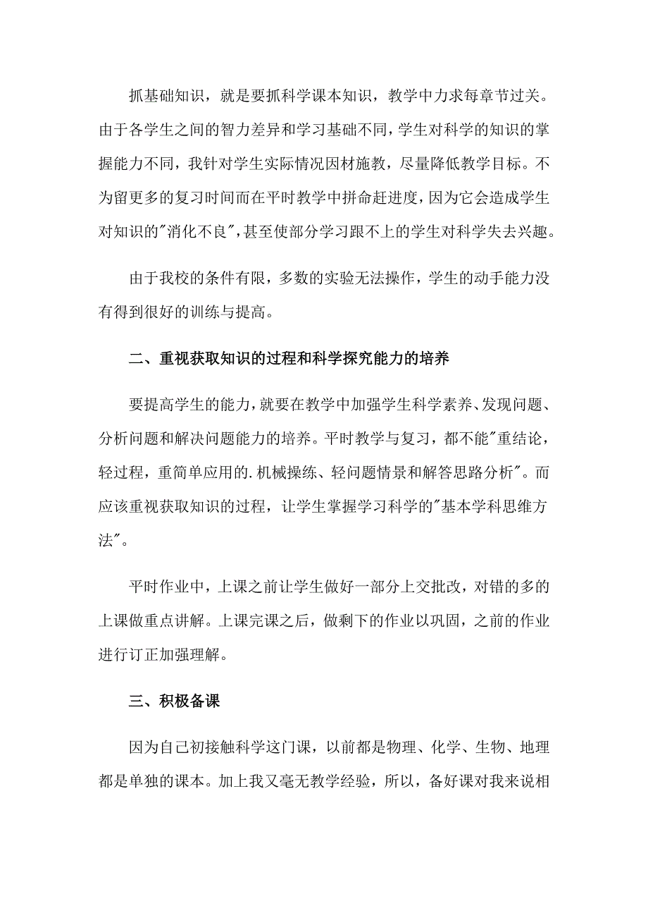 2023年科学教学工作总结范文集合五篇_第2页