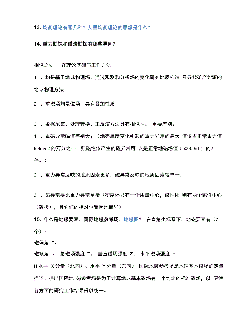 重磁勘复习资料_第4页