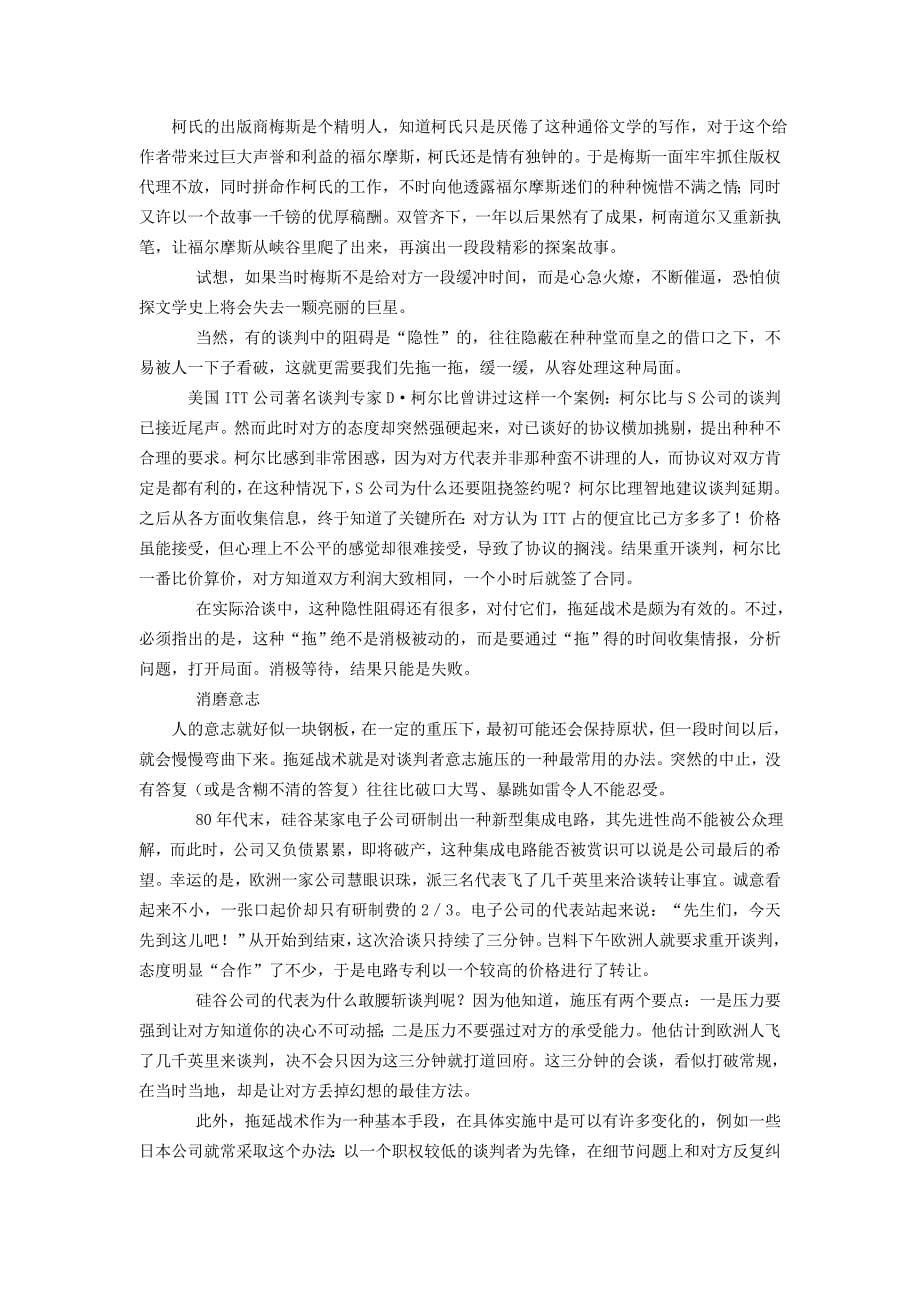 商务谈判技巧.doc_第5页