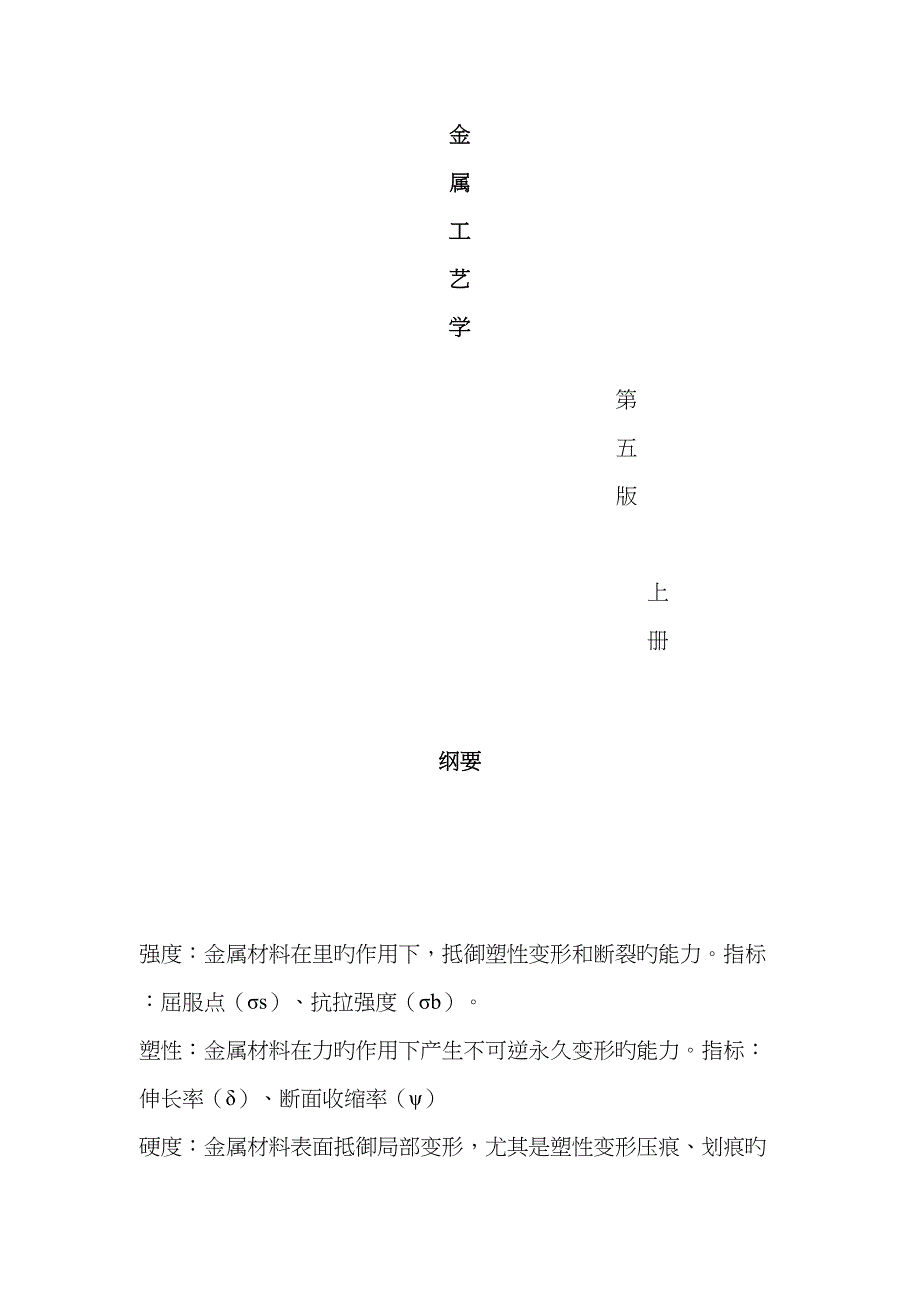 2022年金属工艺学重点知识点.doc_第1页