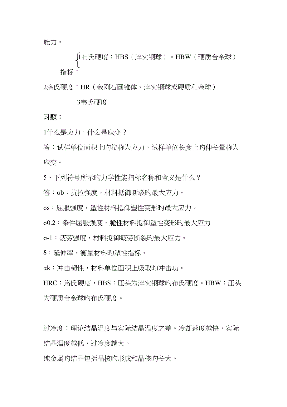 2022年金属工艺学重点知识点.doc_第2页