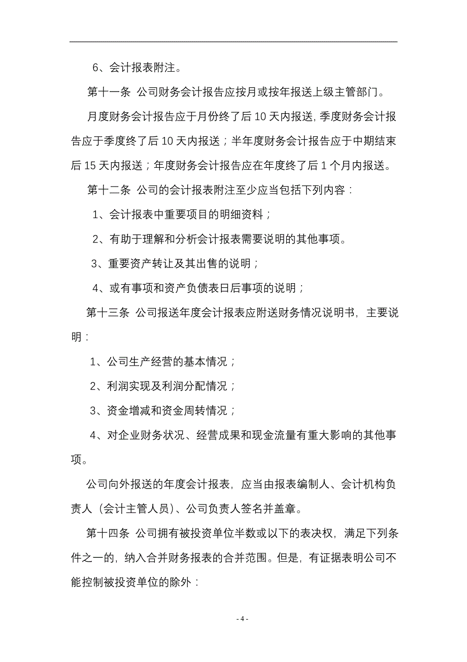 房地产开发集团有限公司财务管理制度(完整版)_第4页