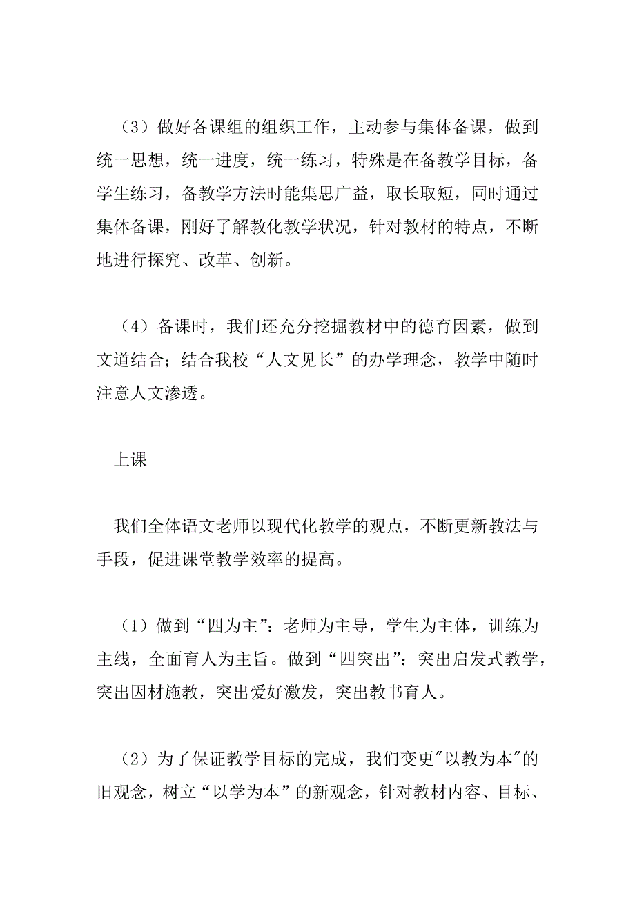 2023年中学教研个人总结最新范文7篇_第3页