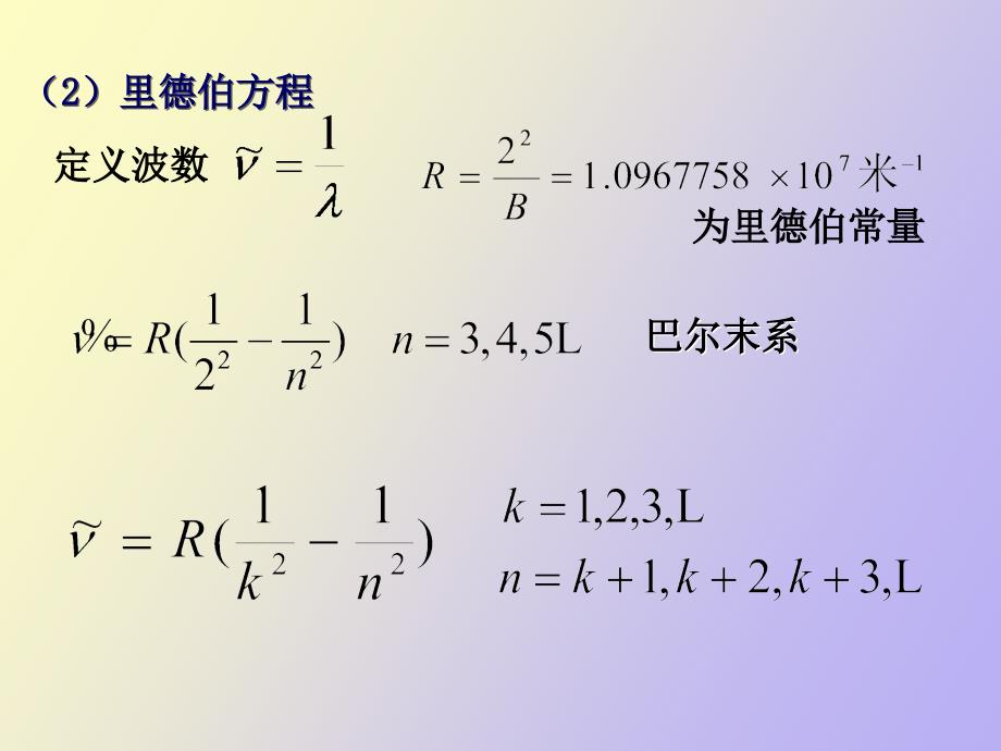 氢原子光谱玻尔的氢原子理论_第4页