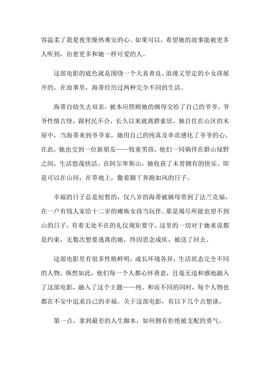 《海蒂和爷爷》观后感4篇_第4页