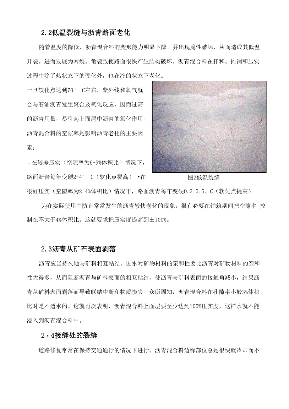 沥青混凝土路面双层摊铺技术_第3页