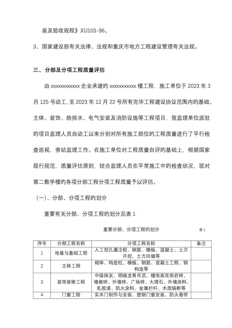 教学楼质量评估报告.doc_第5页