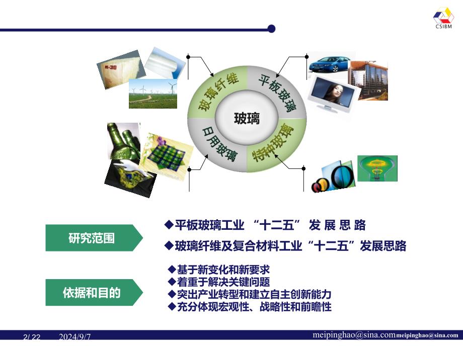 中国建筑材料工业规划研究院报告人道客巴巴郝梅平_第2页