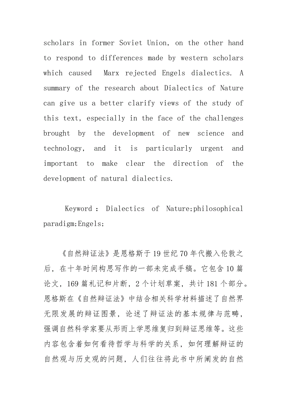 世界范围内对《自然辩证法》的研究进展.docx_第2页