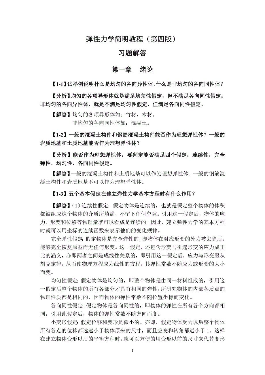 常用的办公设备有哪些常用办公设备使用维护形考一答案.doc_第1页