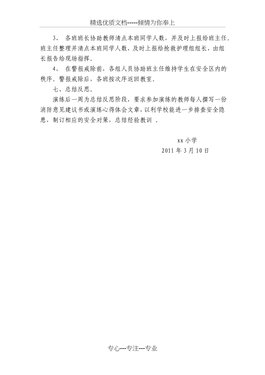 xx学校消防安全应急演练预案_第4页