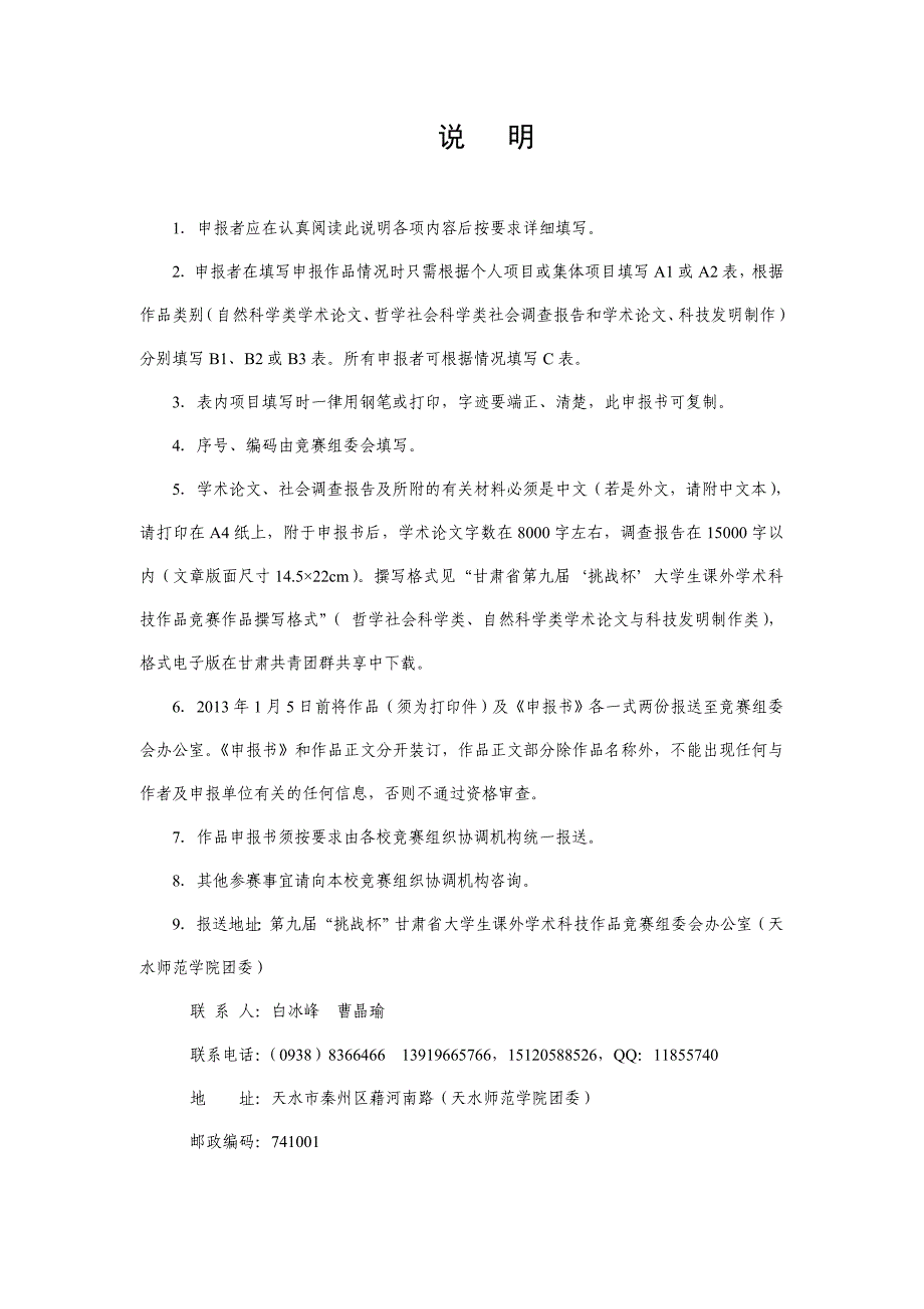 大学生科技作品子午岭地区鸟类物种多样性及区系分析申报书_第2页