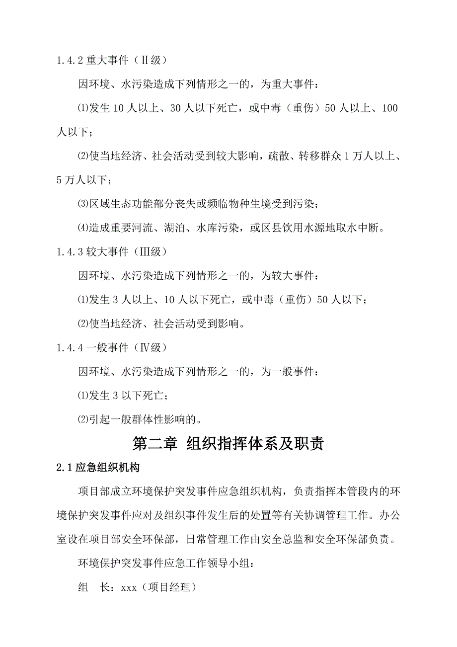 环境保护突发事件应急预案_第3页