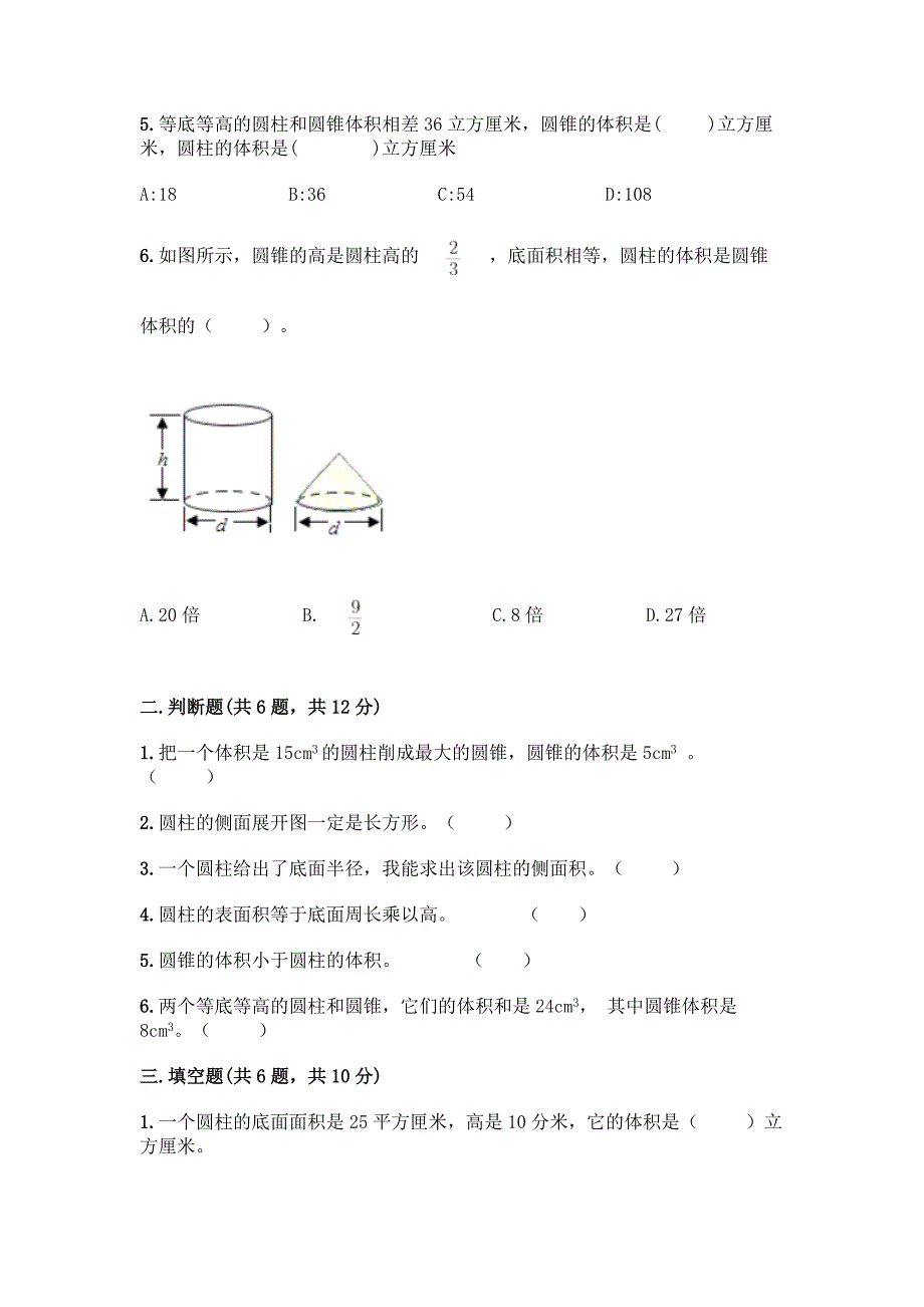 冀教版六年级下册数学第四单元-圆柱和圆锥-测试卷含答案【精练】.docx_第2页