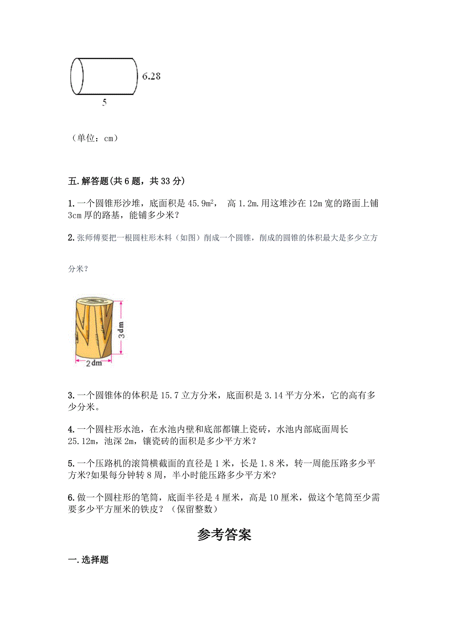 冀教版六年级下册数学第四单元-圆柱和圆锥-测试卷含答案【精练】.docx_第4页