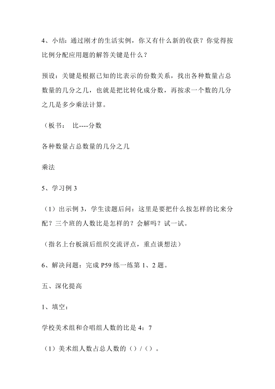 按比例分配应用题教学案例入教学反思_第4页