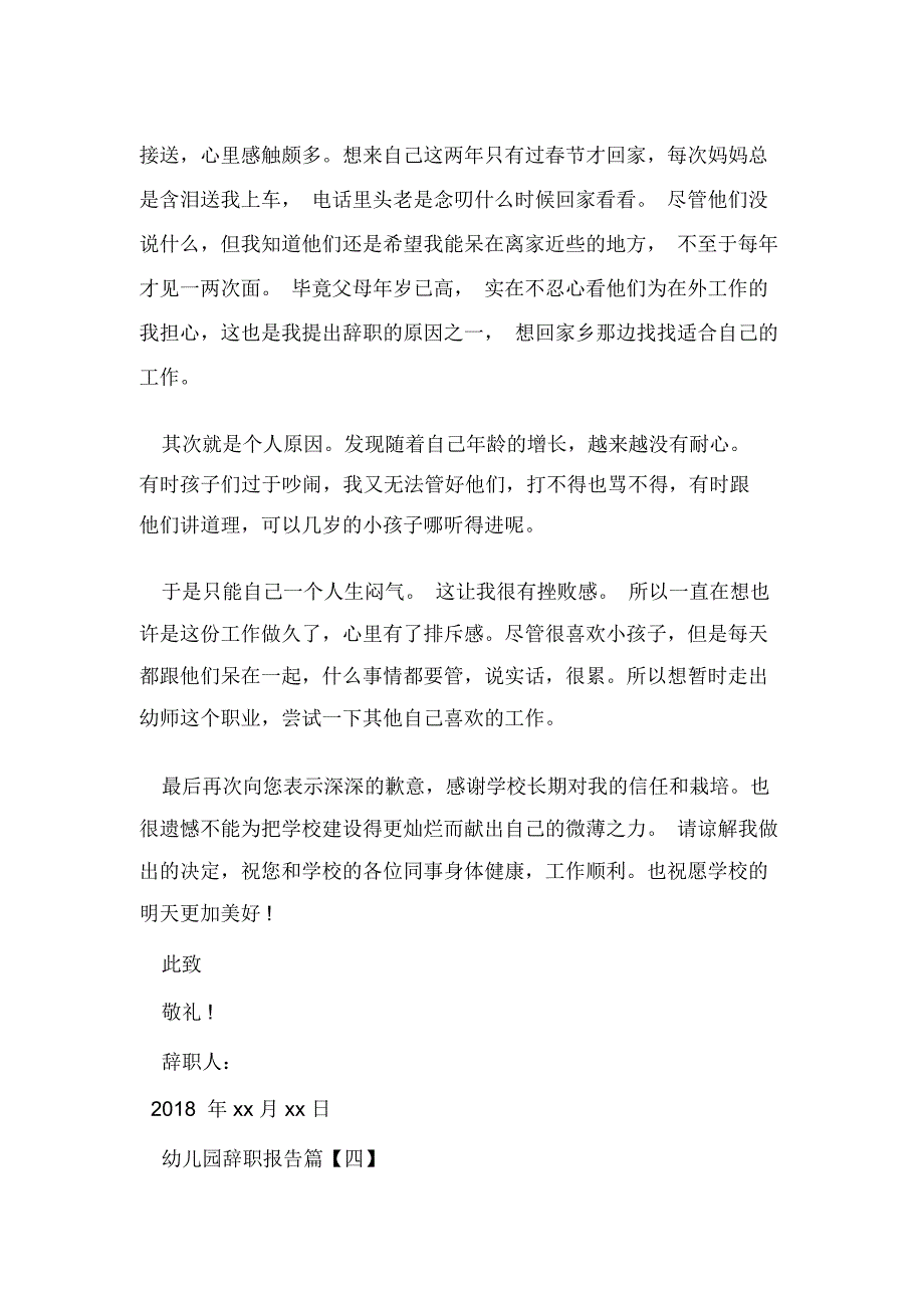 幼儿园辞职报告_第4页