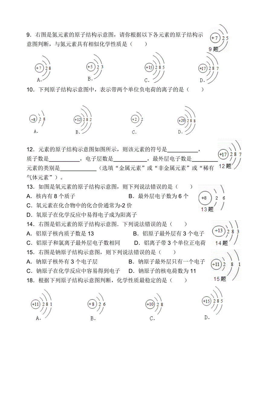 原子结构示意图练习题.doc_第2页