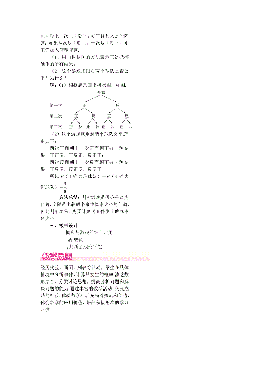 [最新]【北师大版】九年级上册数学：3.2.2概率与游戏的综合运用教案1_第2页