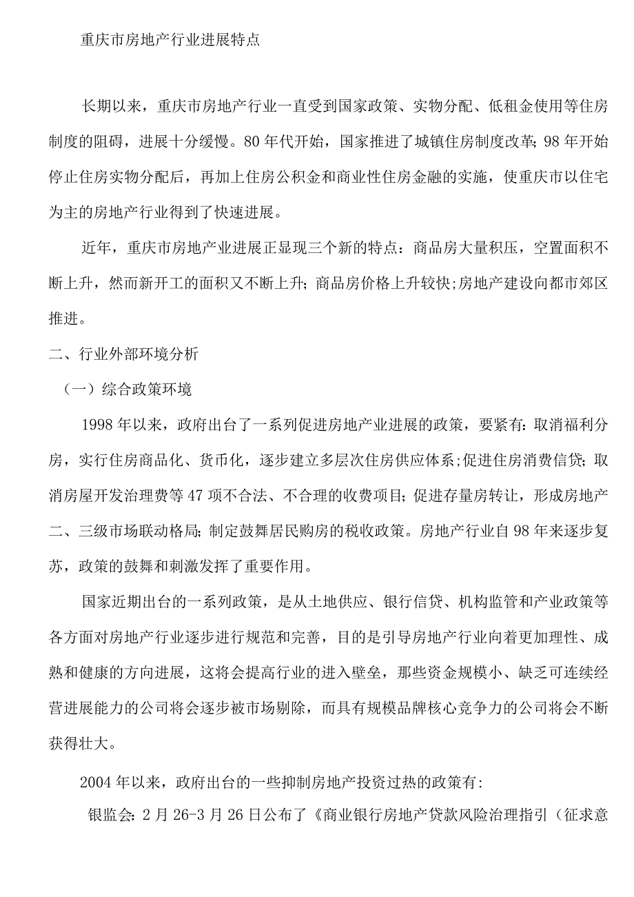 重庆市房地产市场分析报告_第3页