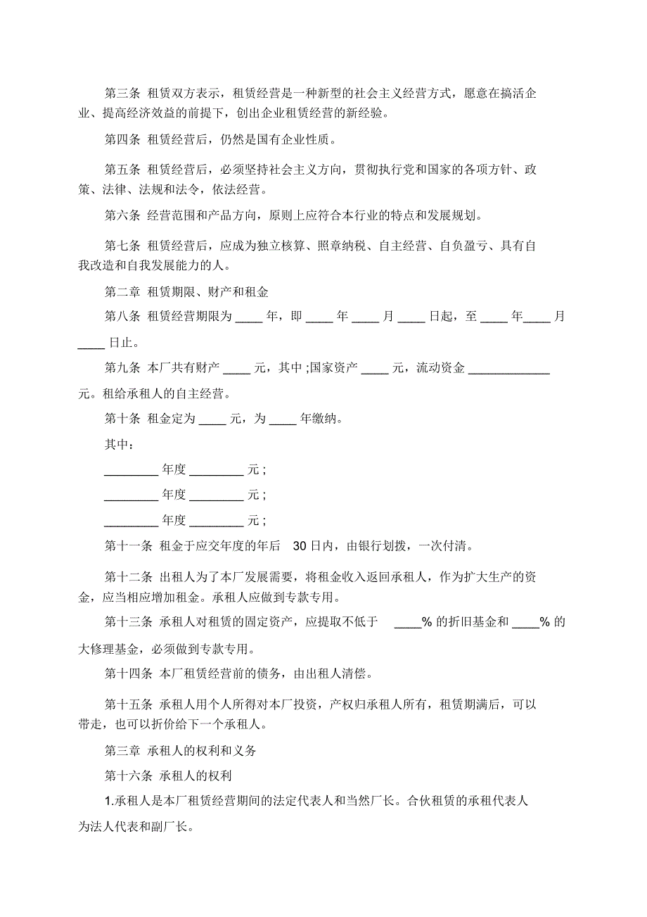 车间生产承包合同范本5篇_第5页