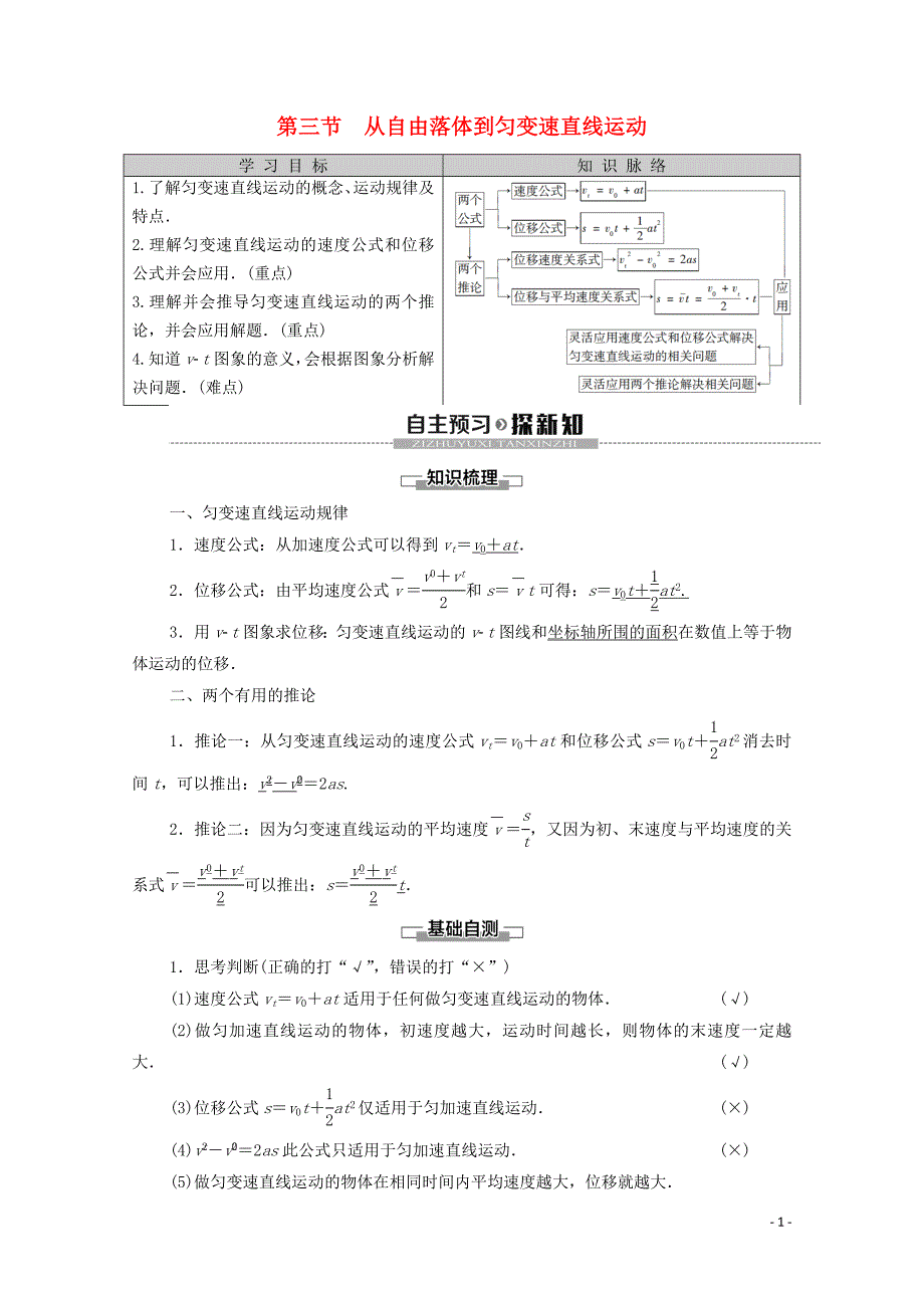 2019-2020学年高中物理 第2章 探究匀变速直线运动规律 第3节 从自由落体到匀变速直线运动学案（含解析）粤教版必修1_第1页