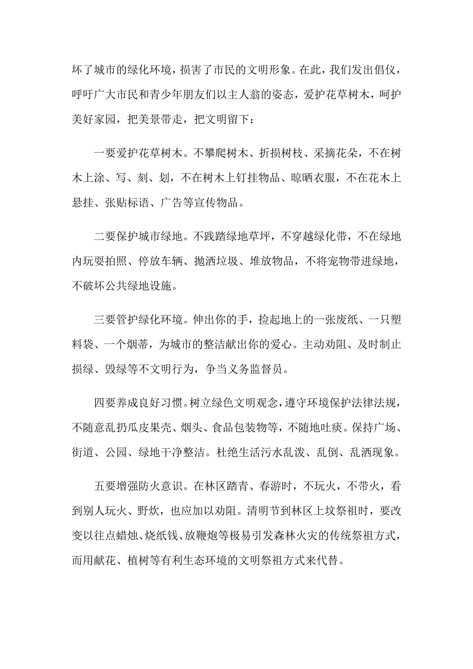 乱砍滥伐倡议书范文（精选12篇）_第3页