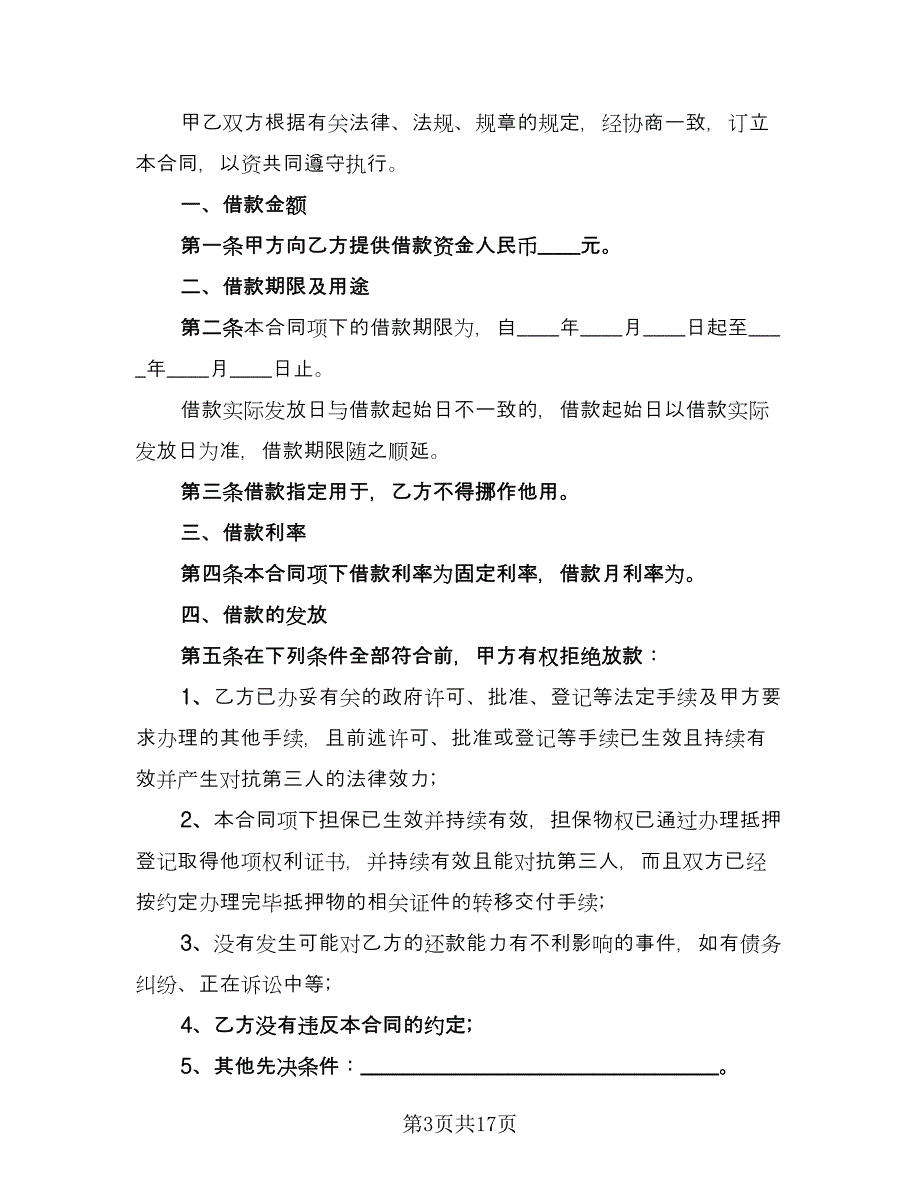 多人借款合同书利息月付（7篇）_第3页