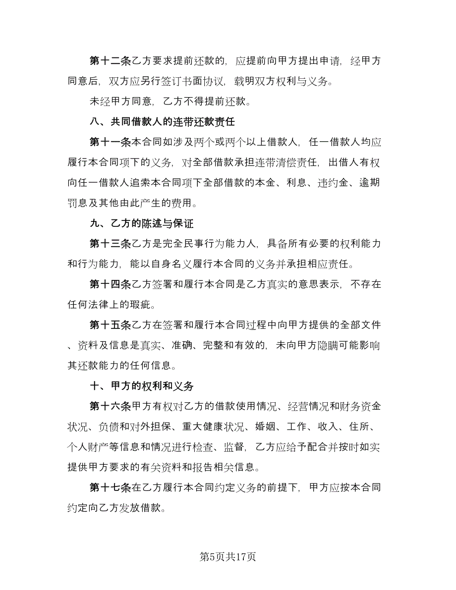 多人借款合同书利息月付（7篇）_第5页