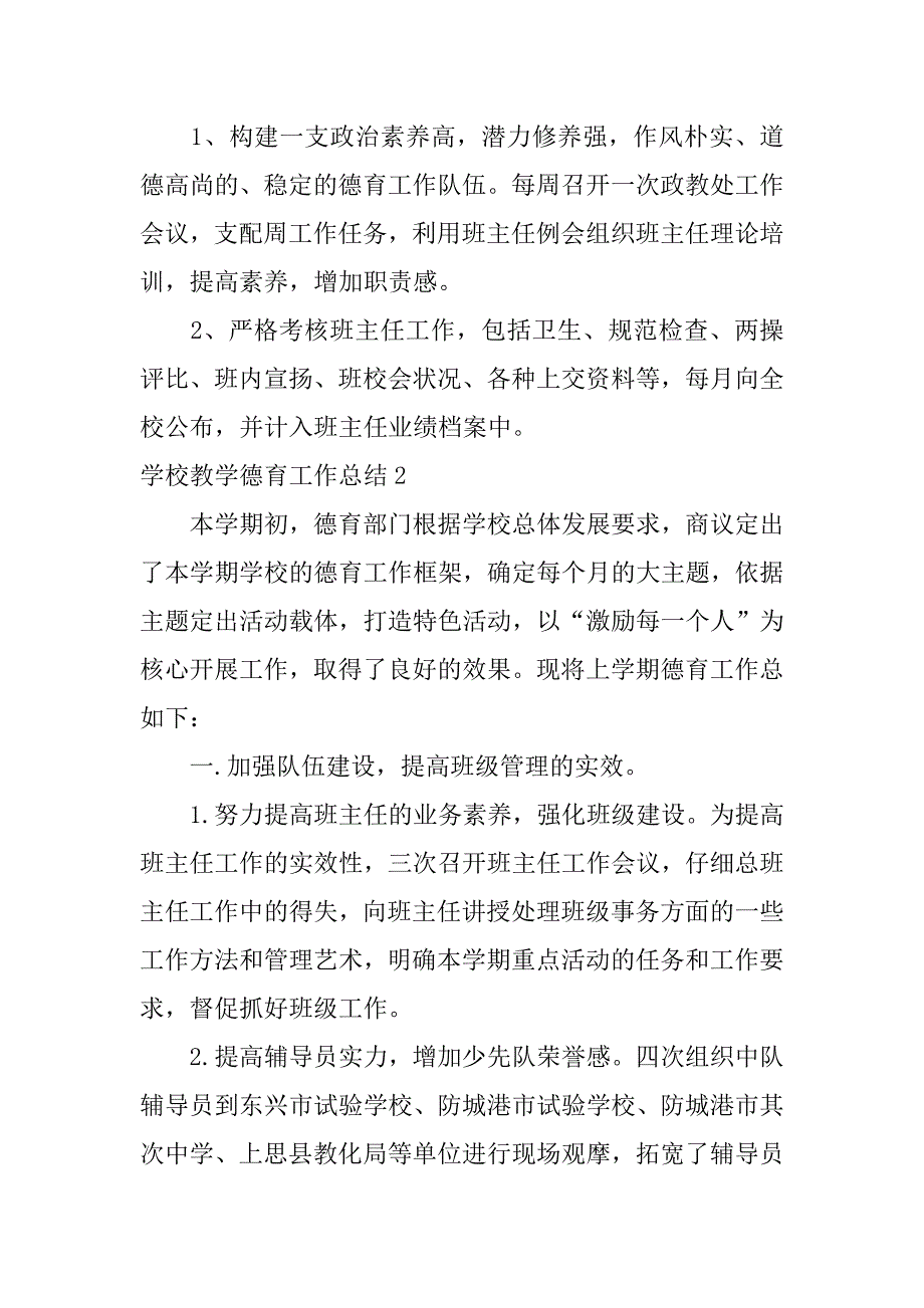 2023年学校教学德育工作总结_第3页