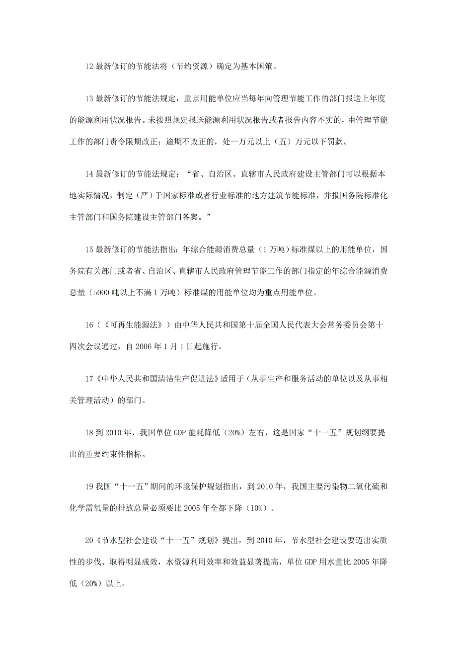 能源试题及答案_第2页